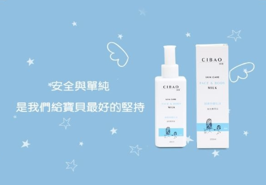 囍感生活 CIBAO 囍寶身體乳液 200ML